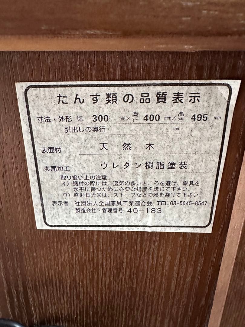 ベッドサイドチェスト②