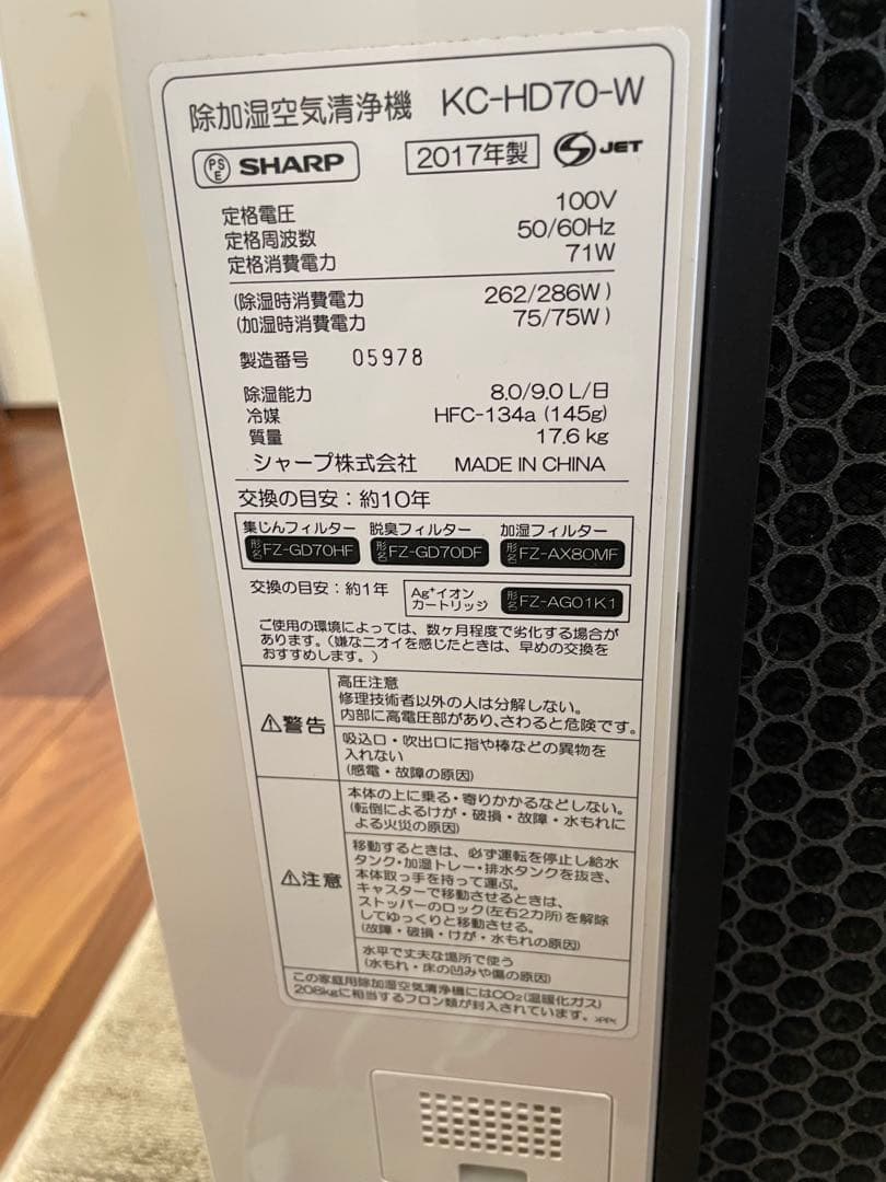 シャープ　除加湿清浄機