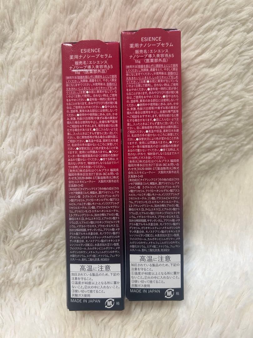 ESIENCE エッセンス✨新品未開封✨2本セット ナノシープセラム 導入美容液