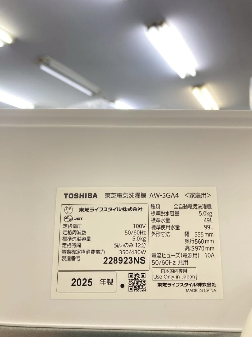 洗濯機TOSHIBA 5kg 2025年製AW-5GA4 ほぼ未使用 J22a6
