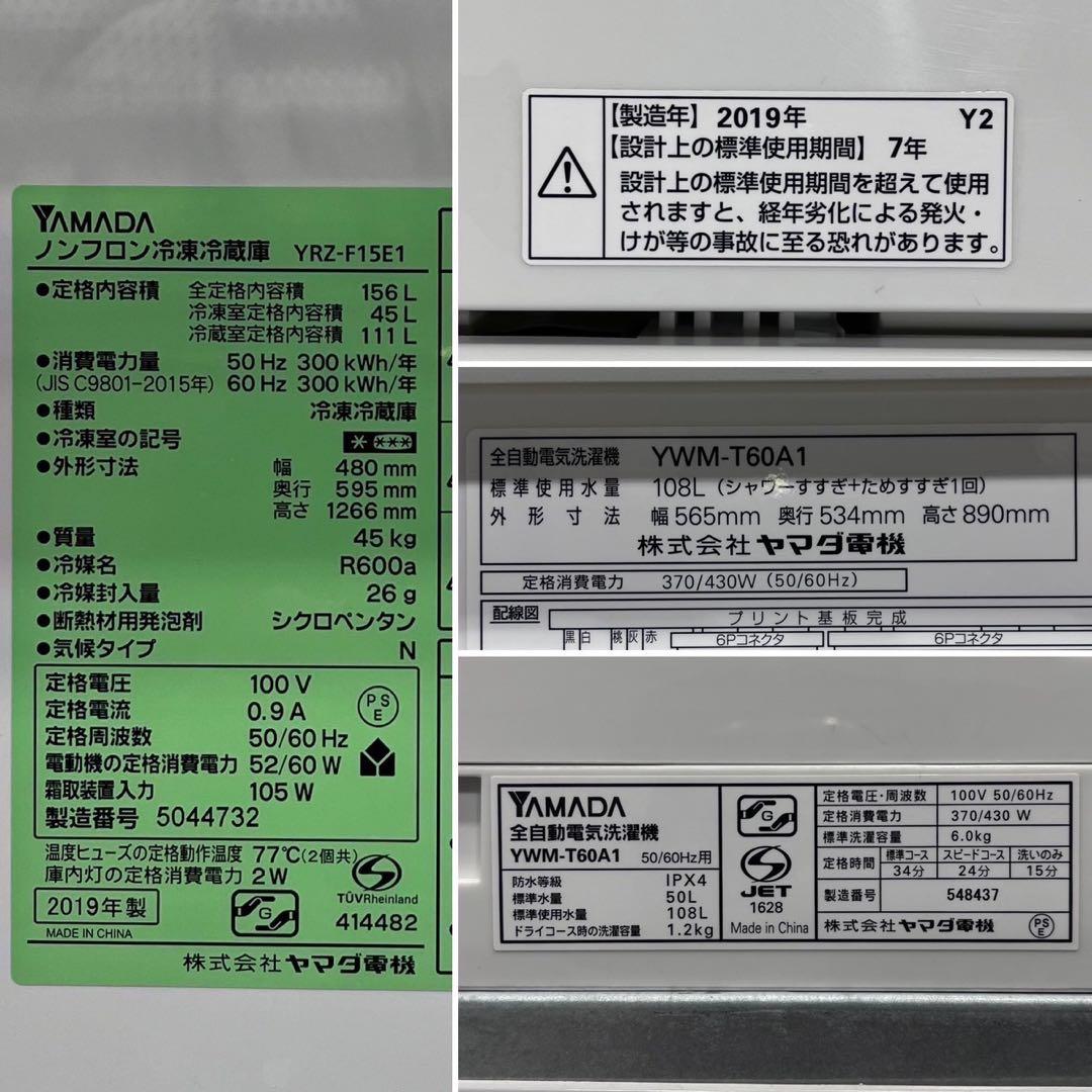 ヤマダ 生活家電2点セット 冷蔵庫 156L 洗濯機 6kg My2018