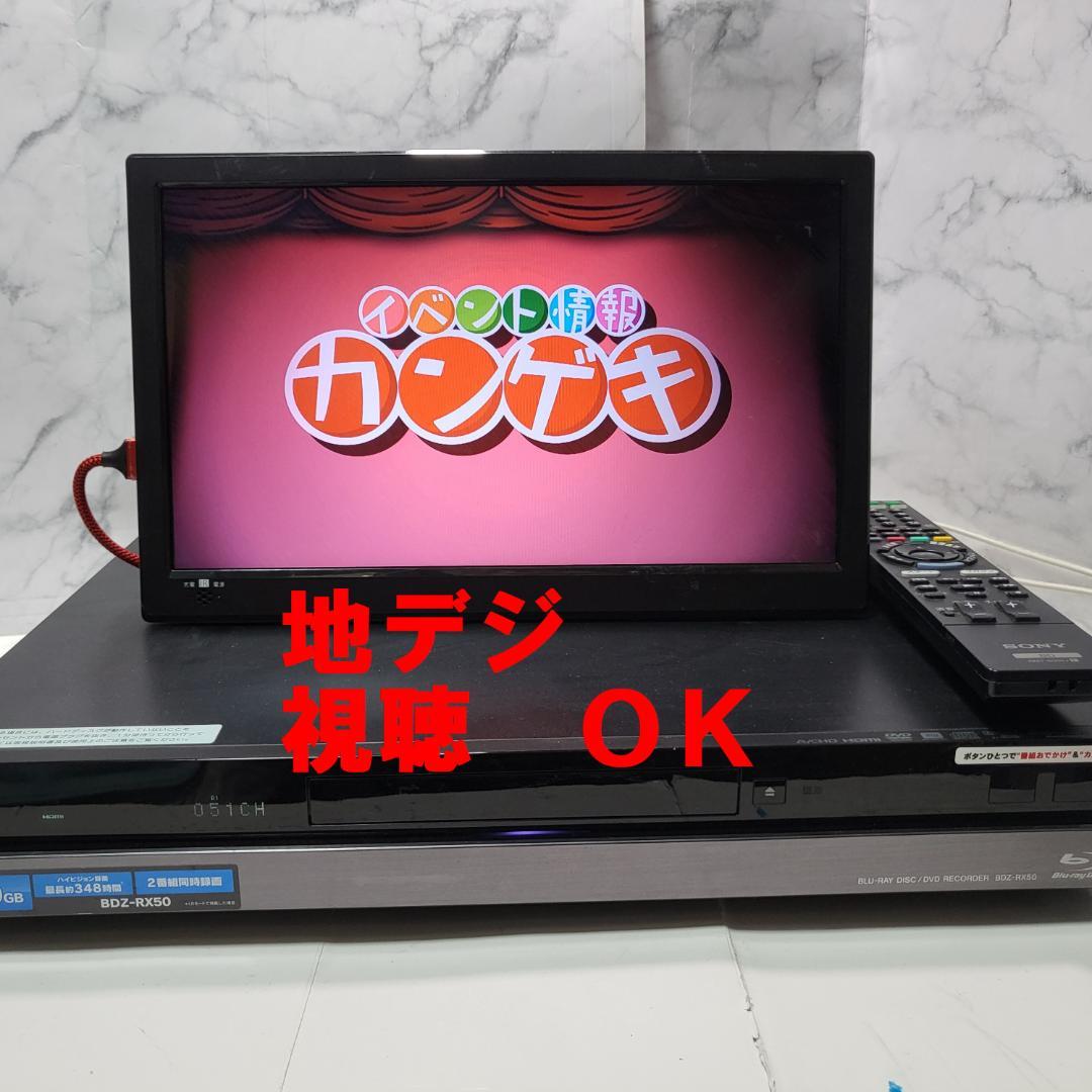 美品 SONY BDZ-RX50 RX100同等 1TB 2番組 清掃済リモコン