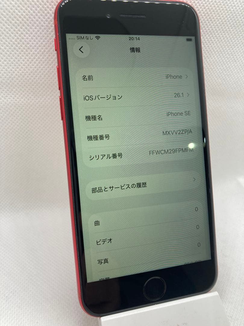 【900】Apple iPhone SE 第2世代 256GB