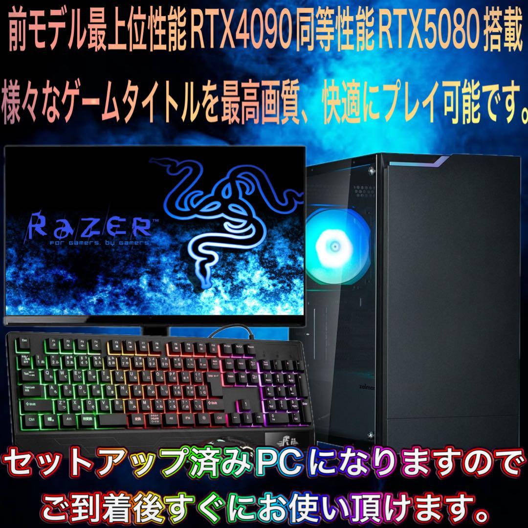 【激安】 Ryzen7&RTX5080搭載すぐに使えるゲーミングPCフルセット