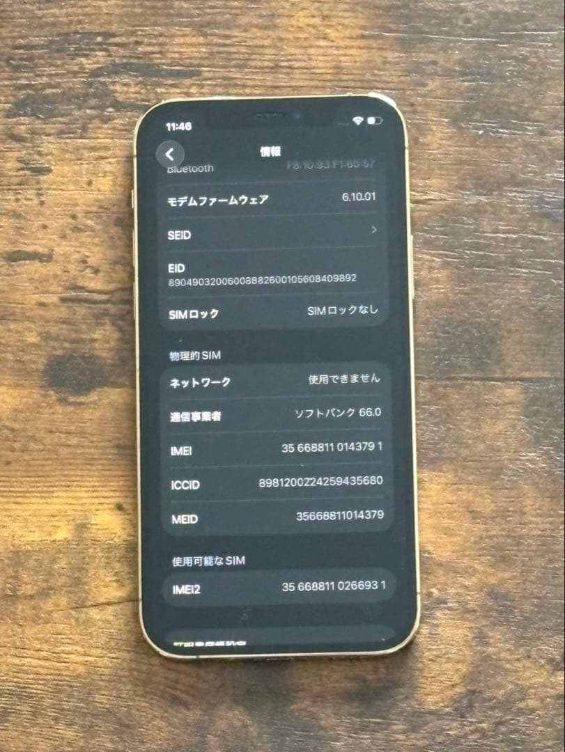 Apple iPhone 12 Pro 128 極美品　箱付き