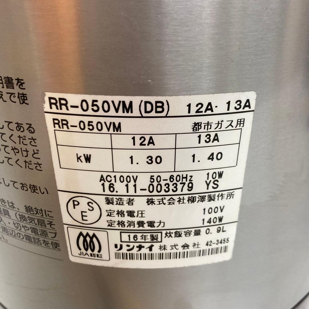 B226-8 リンナイ　ガス炊飯器　こがまる　都市ガス用　RR-050VM