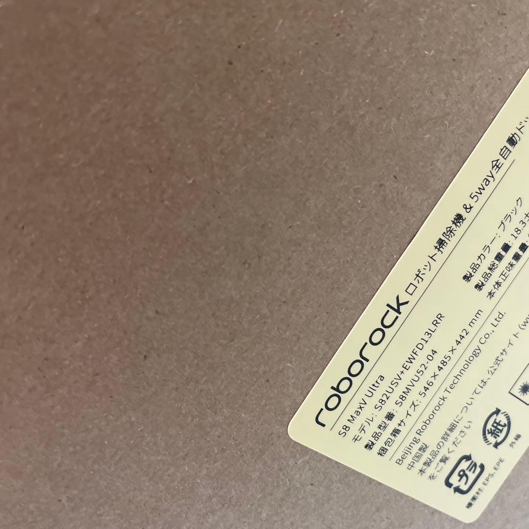 Roborock S8 MaxV Ultra 本体