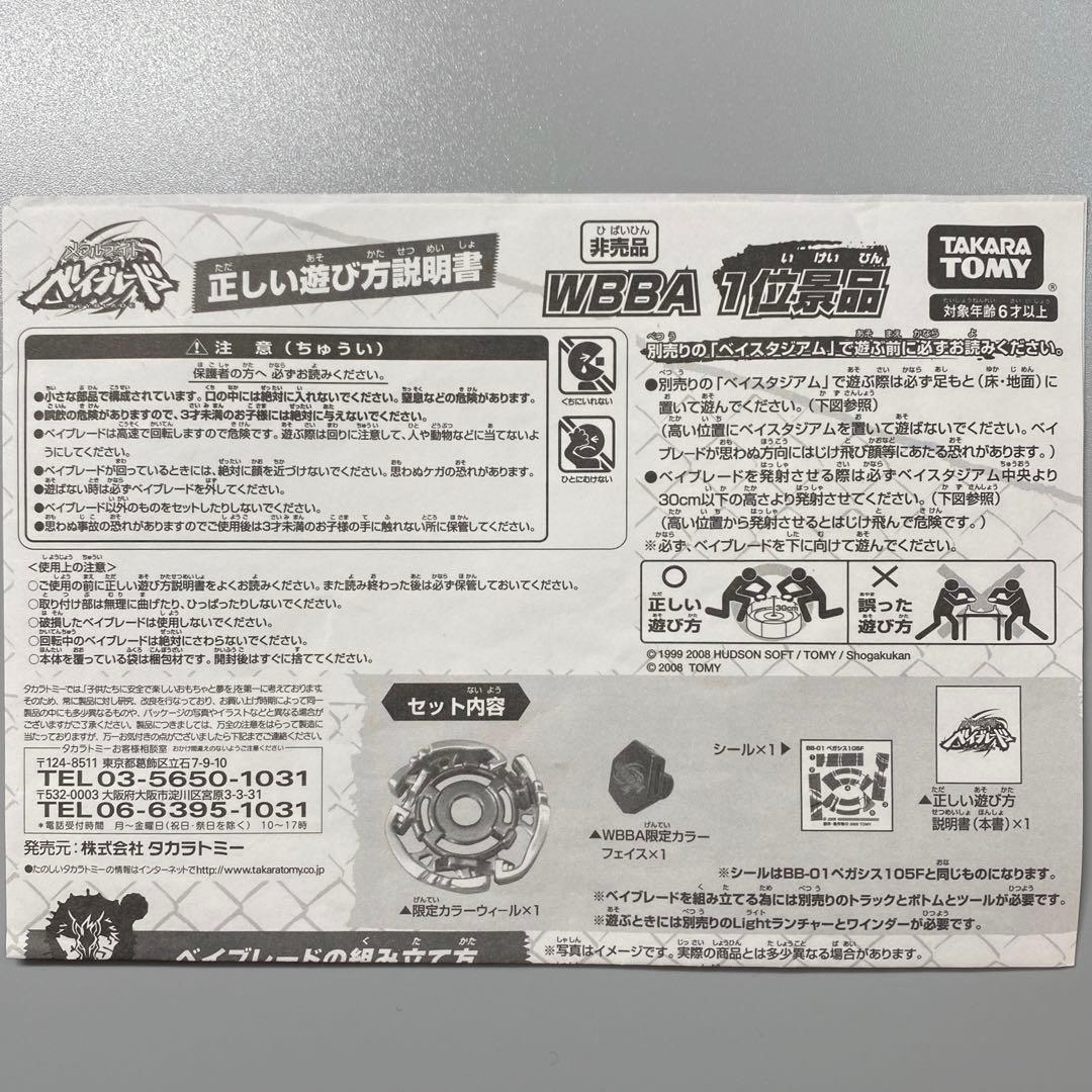 【新品未使用】　パープルペガシス　紫　優勝景品　メタルファイトベイブレード