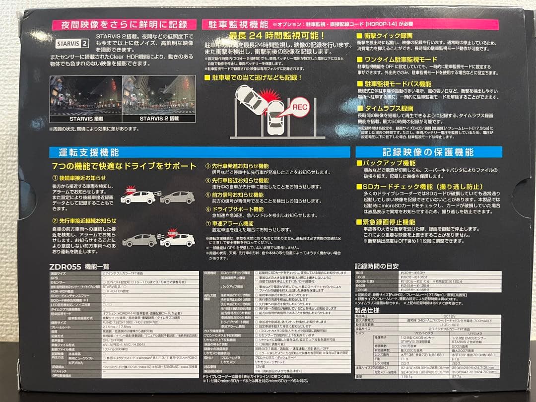 COMTEC ZDR055 ドライブレコーダー STARVIS™ 2搭載