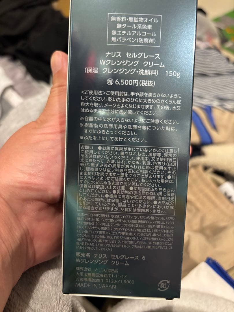 ナリス　セルグレース　Wクレンジングクリーム　4本