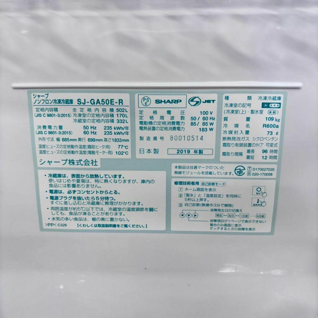 23920 W 大容量6D冷蔵庫 観音開き 自動製氷 SHARP 502L