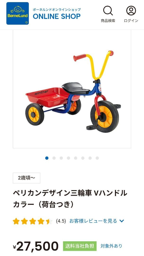 ボーネルンド ウィンザー ペリカンデザイン 三輪車 Vハンドル カラー