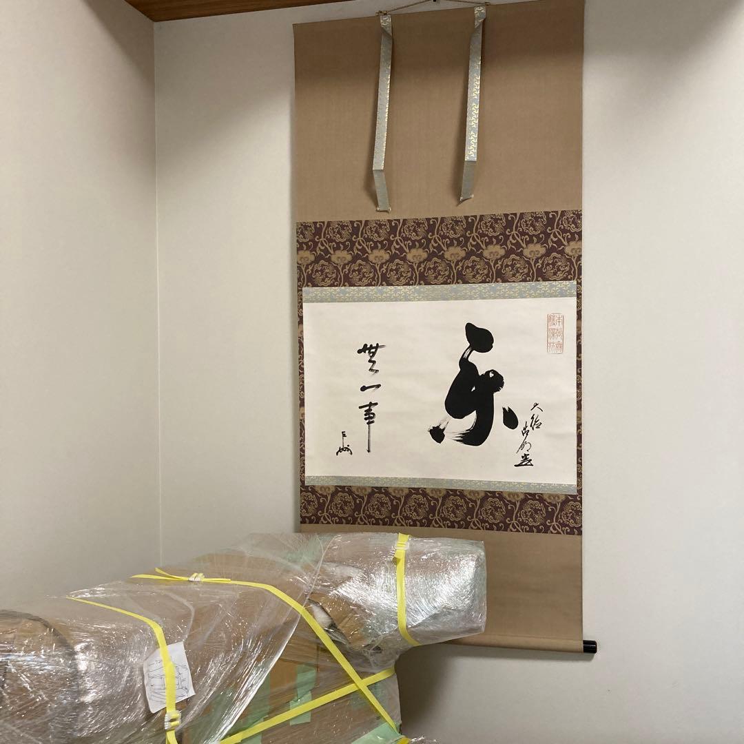 k*n様 即中斎　　方谷浩明　合筆　横物