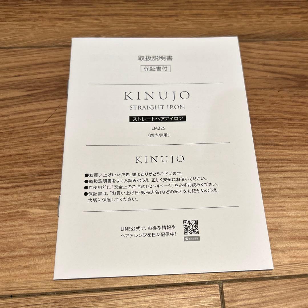 KINUKO 絹女　ヘアアイロン　ストレートアイロン　LM225