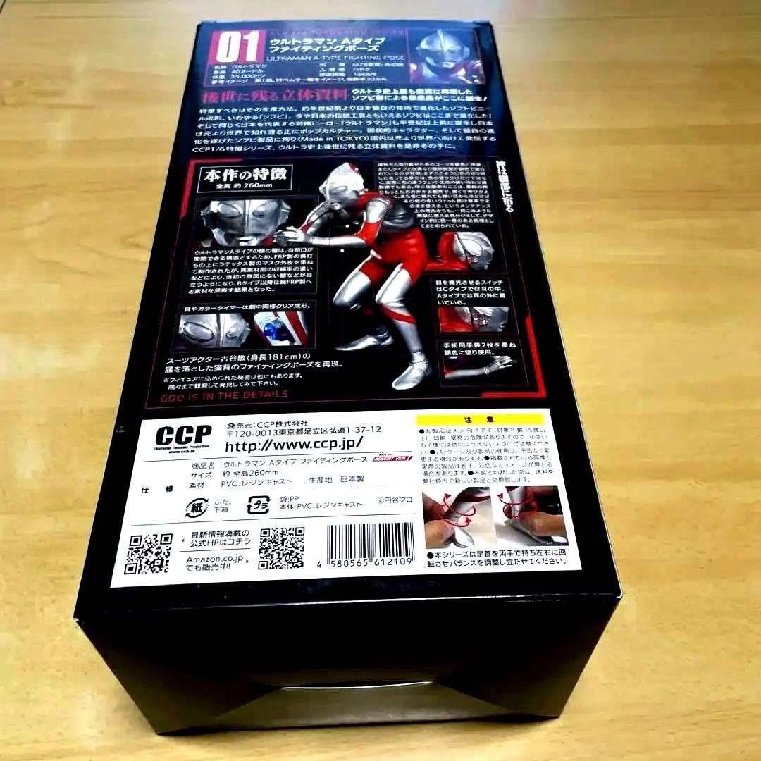 ウルトラマン Aタイプファイティングポーズ Vol.01