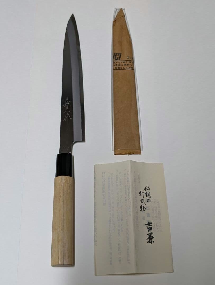 【柳刃包丁】手造り　打刃物　兼久作　純日本鋼　吉金刃物製作所　刃物鍛冶