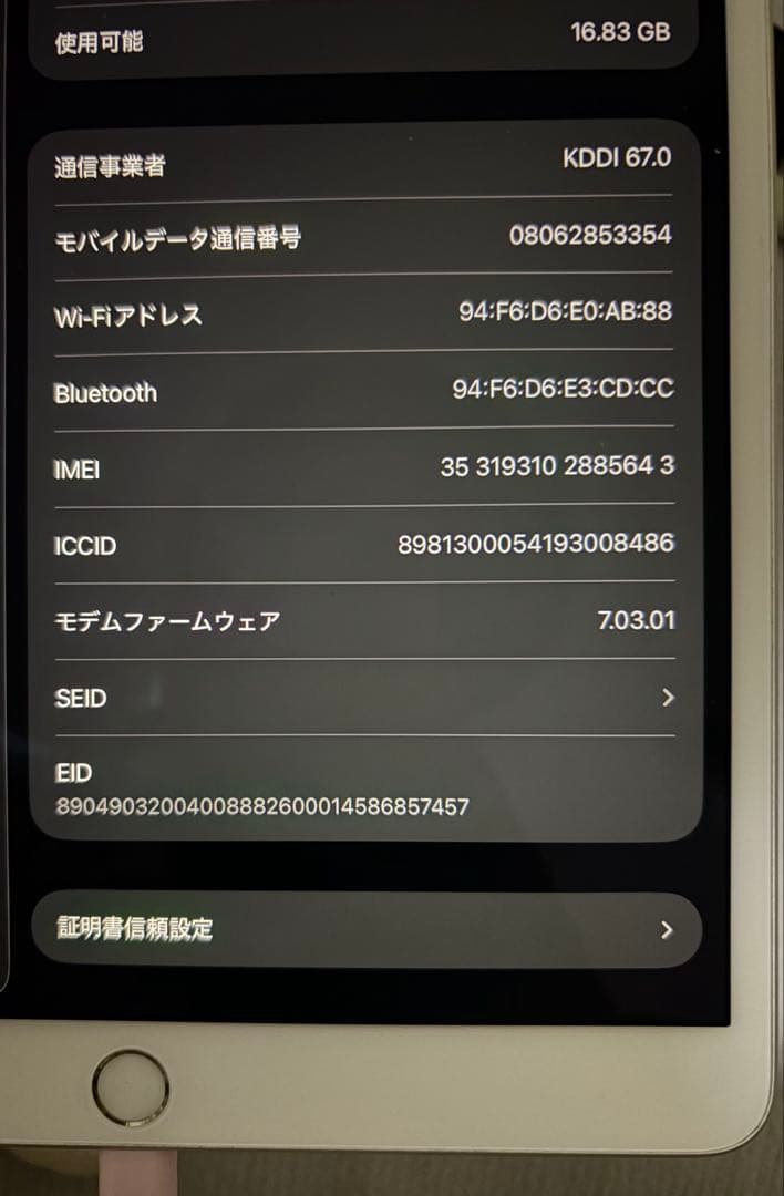 iPad Air 第3世代　Wi-Fi + Cellularモデル 64GB