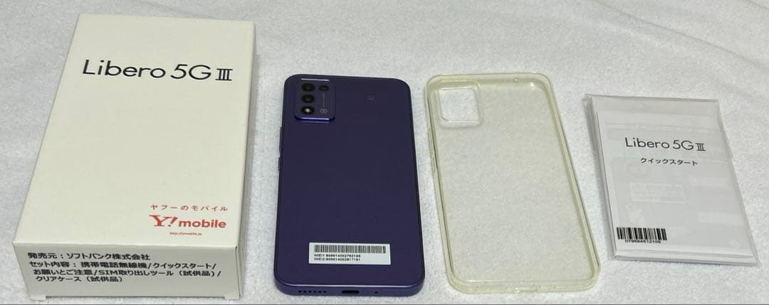 Libero 5G Ⅲ パープル 試供品