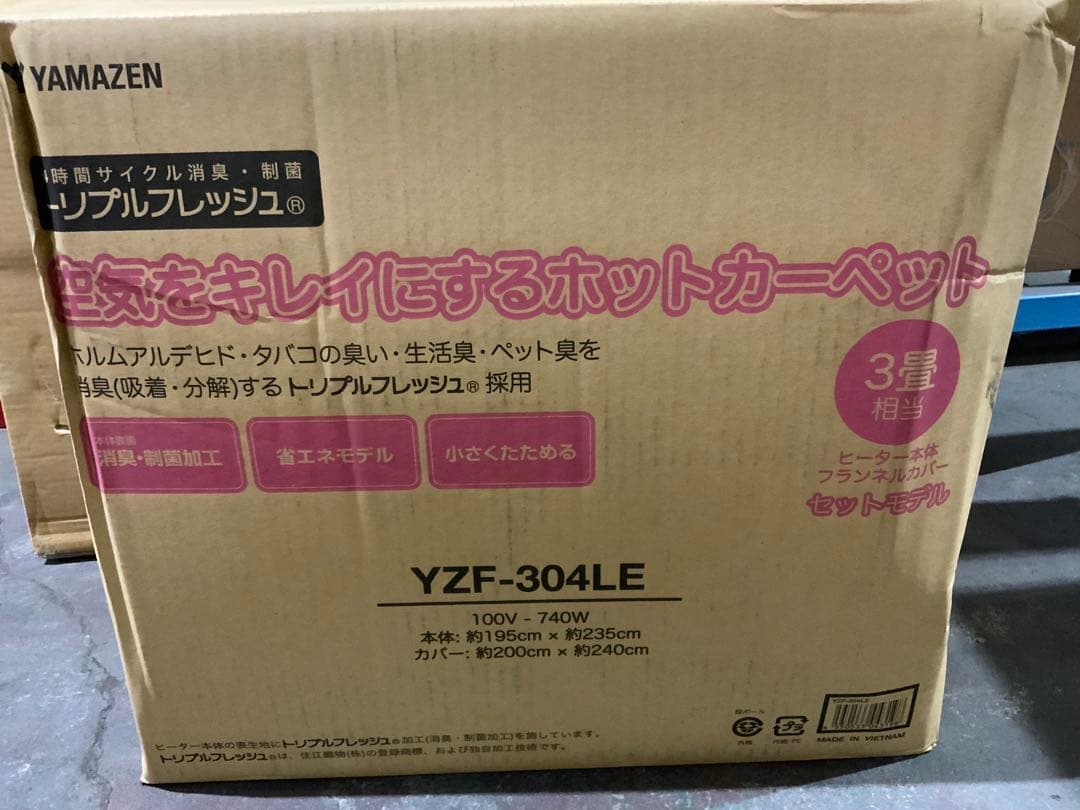 新品未使用箱不良　山善　空気をキレイにするホットカーペット YZF-304LE