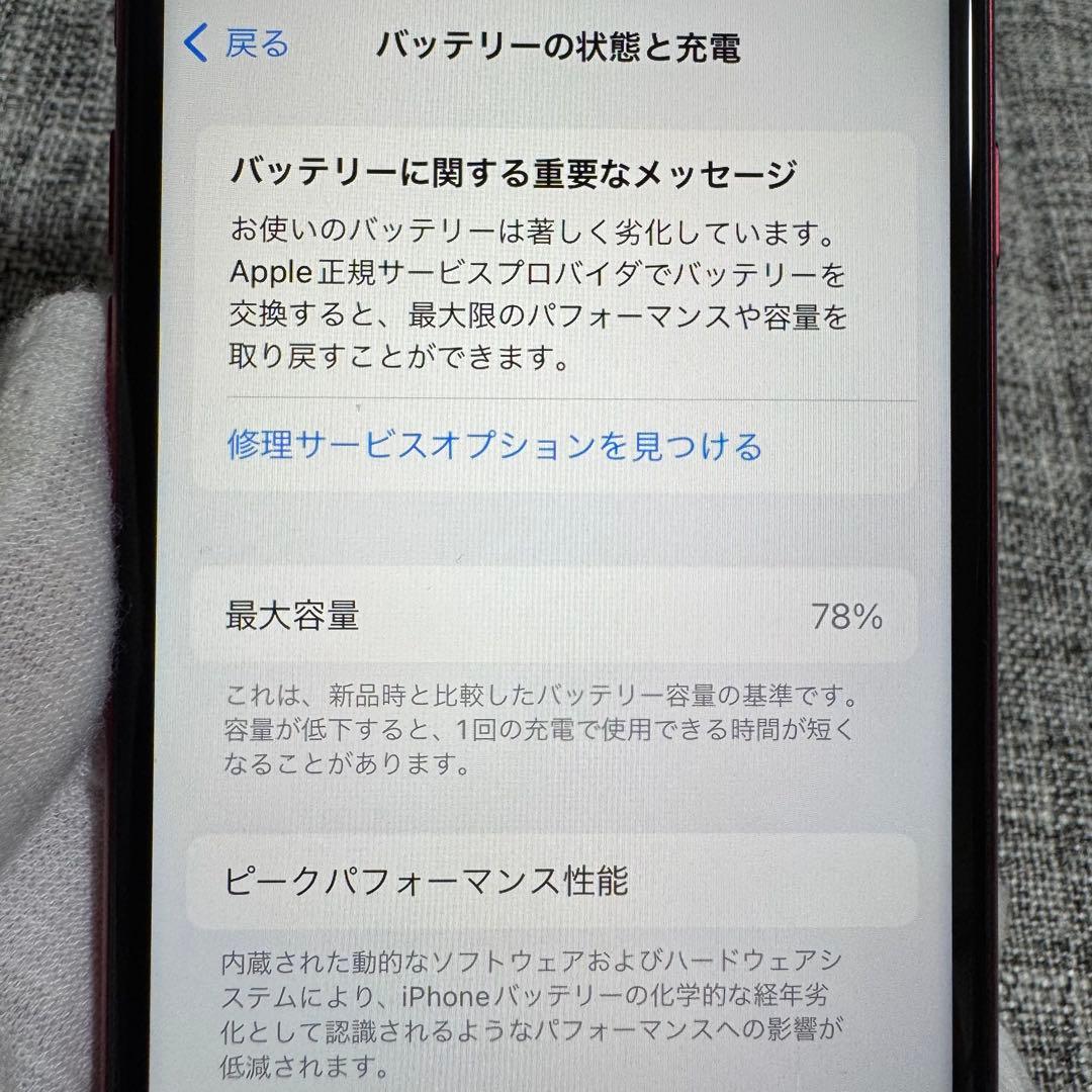 (美品)iPhone SE2 レッド 128GB 本体 ケース付き