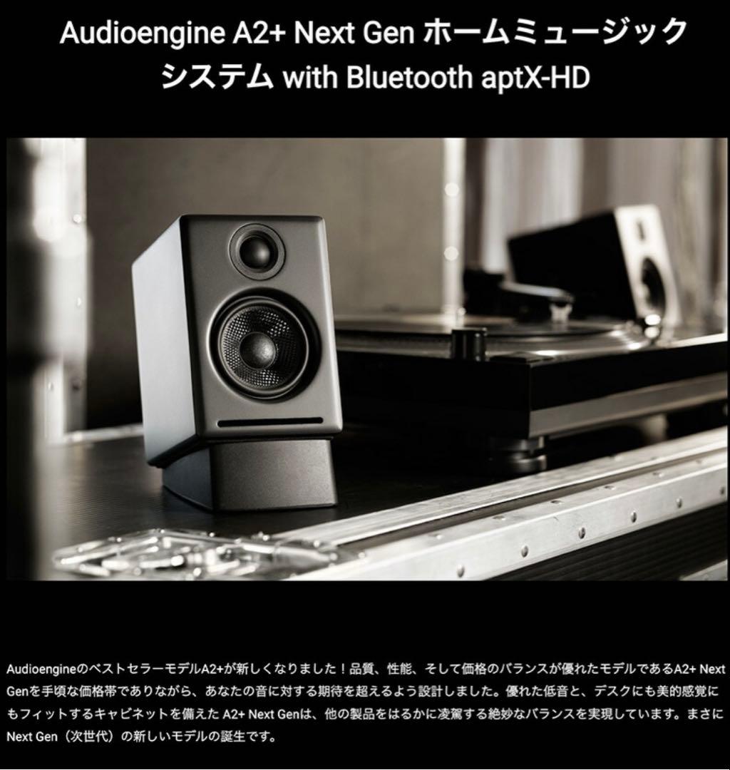 新品未使用 Audioengine A2+ Next Gen 黒 aptX-HD