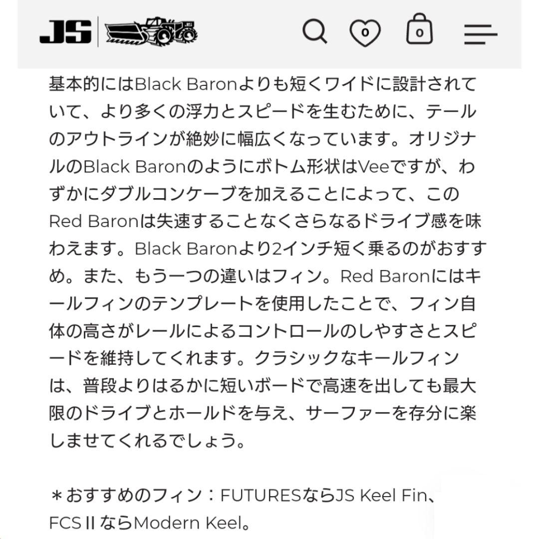 JS　レッドバロン　5'7　FCS2　ツインフィン　キールフィン2セット付