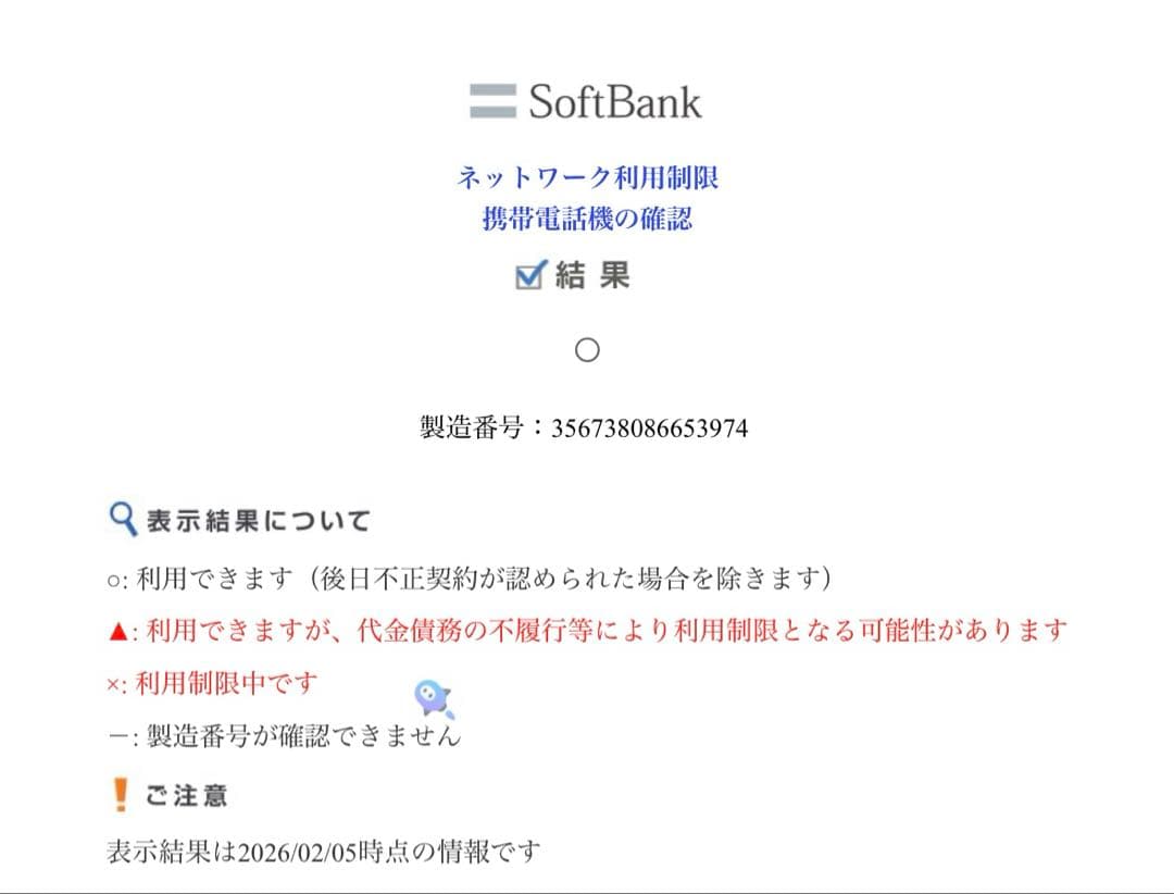 iPhone X 64GB SoftBank 利用制限○ 初期化済み