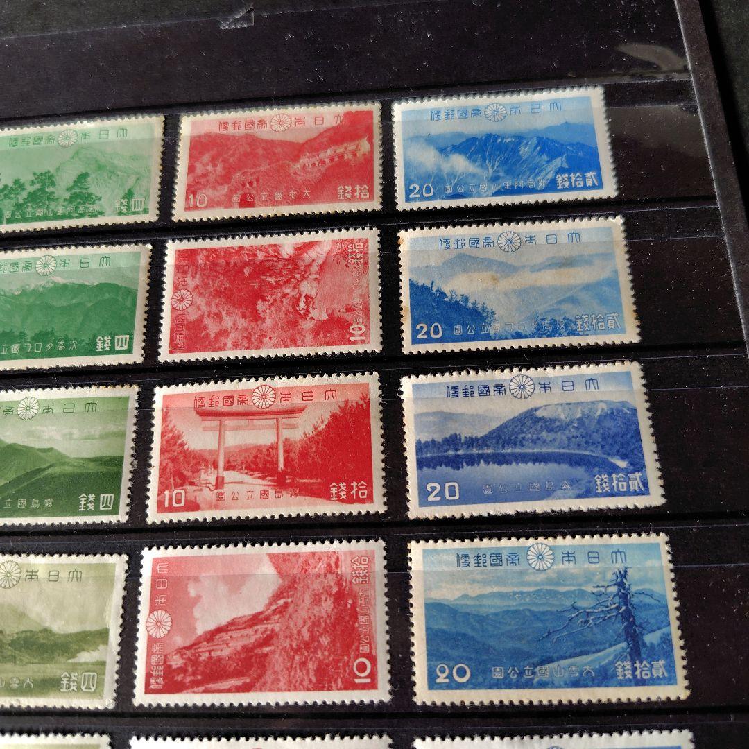 銭単位切手 (最終価格) 戦前発行 第1次国立公園シリーズ 32種完