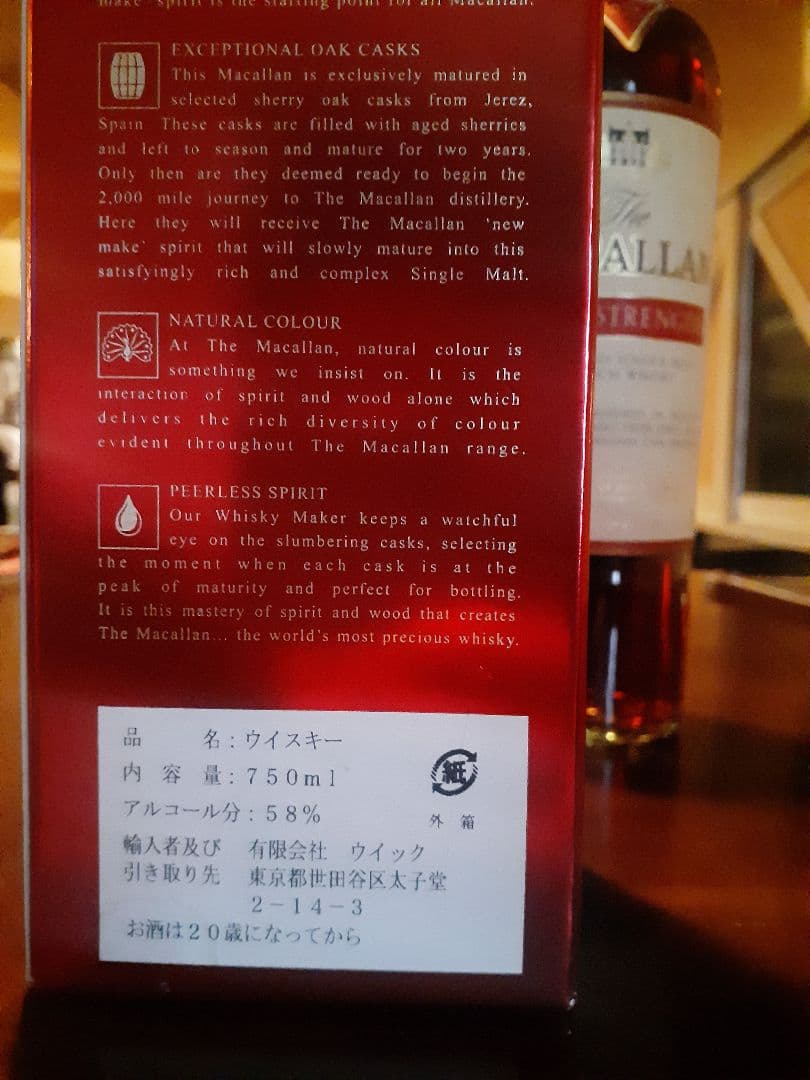 マッカラン・カスクストレングス