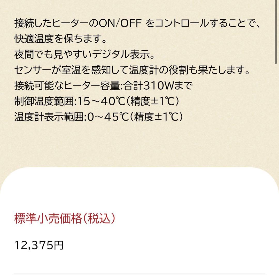 デジタルサーモ300 ヒートランプ 40W 未使用①ペットヒーター