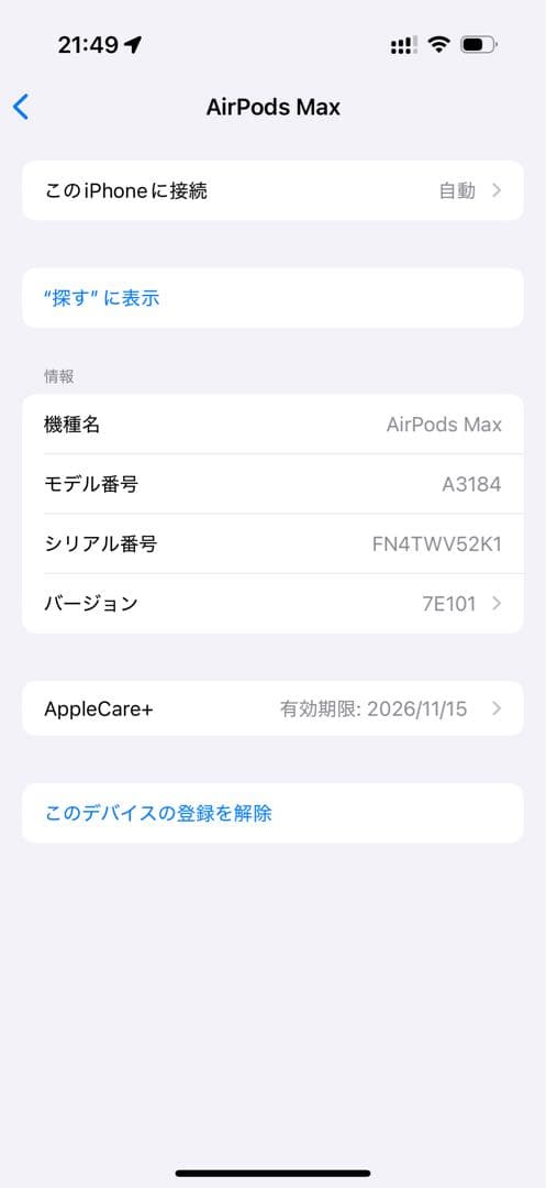 AirPod Max Type-C 24bit/48kHzロスレスオーディオ対応