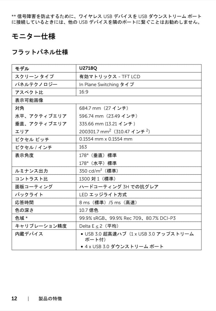 DELL 4K Ultra HD モニター 本体　（元箱アリ）