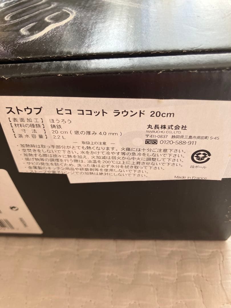 ストウブ 両手鍋　20 ピコ　ココット　ラウンド　未使用　ブラック　黒