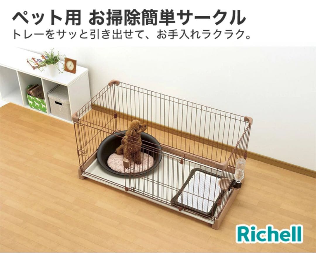 【美品】犬用ゲージ　ペットサークル　底面トレー付き　リッチェル