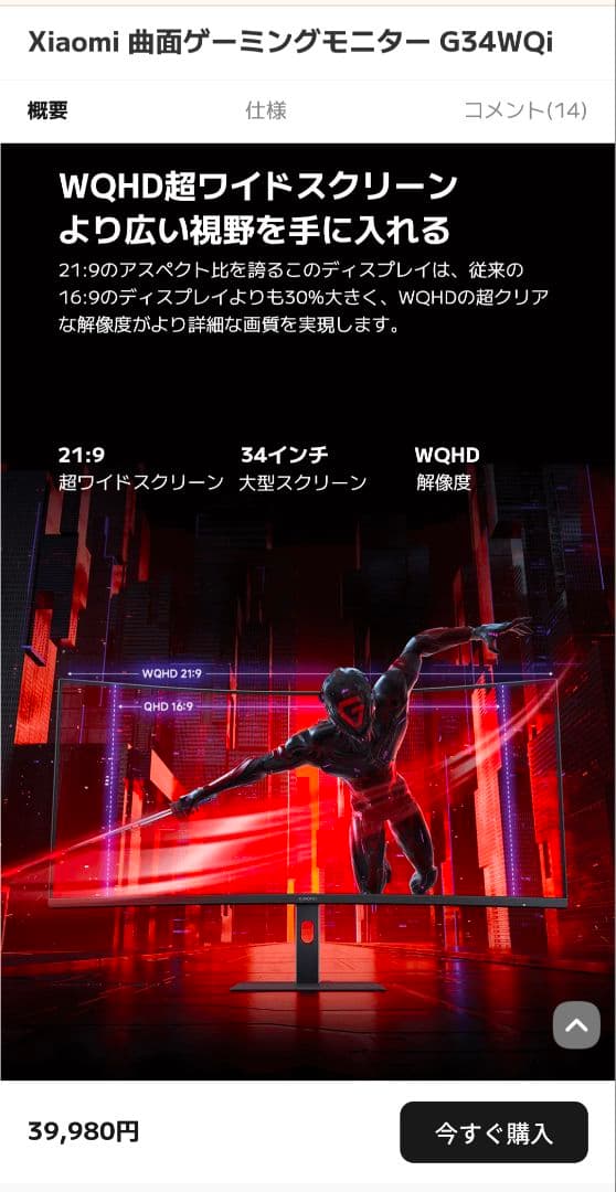 Xiaomi 34インチウルトラワイドゲーミングモニター G34WQi