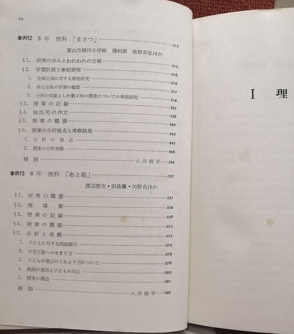 初版 授業分析の理論と実際 重松鷹泰 上田薫 八田昭平 初志の会 TOSS