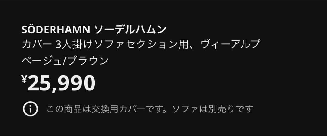 ソーデルハムン ソファカバー 3人掛け ヴィーアルプ ベージュ/ブラウン
