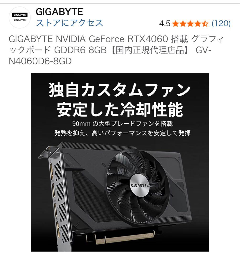 GIGABYTE GeForce RTX 4060 8GB コンパクトモデル