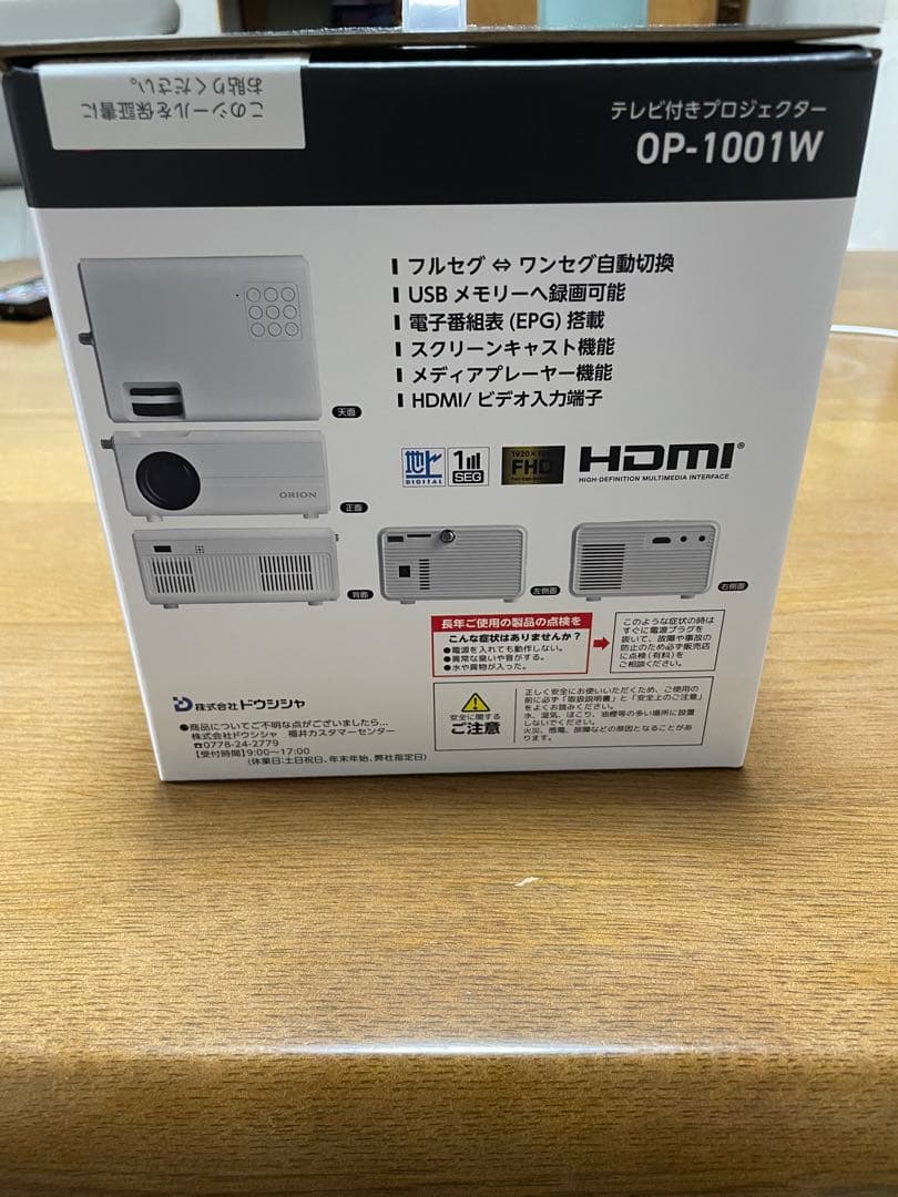 ORION プロジェクター　OP-1001W