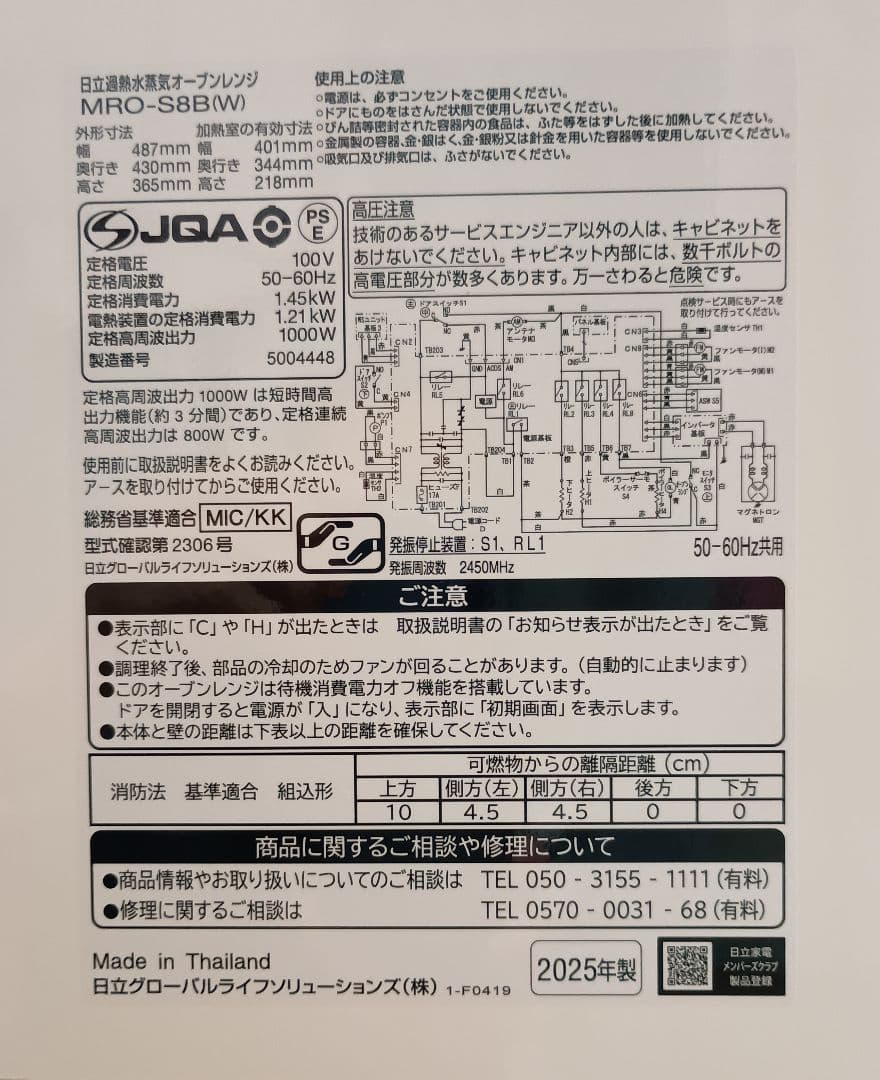 2025年製 日立 MRO-S8B(W) 過熱水蒸気オーブンレンジ