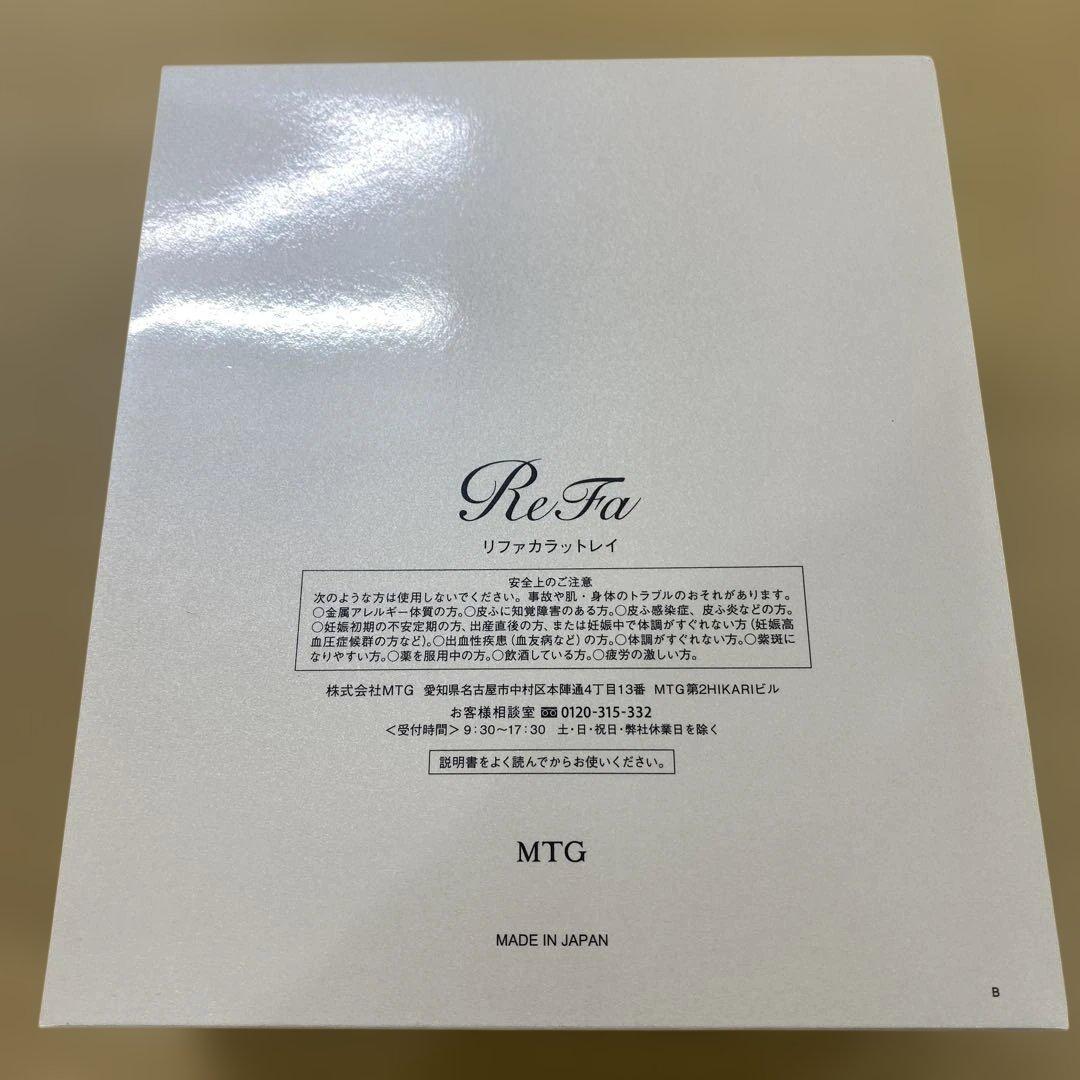 ReFa カラットレイ RF-PC2019B 美品