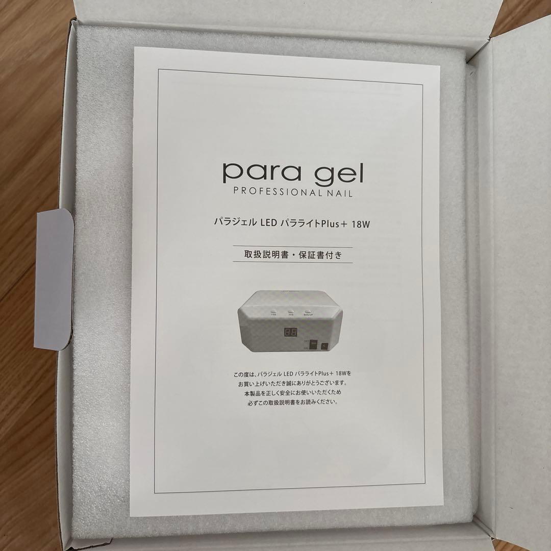 新品未使用para gelパラジェルネイルライトplus+ ジェル