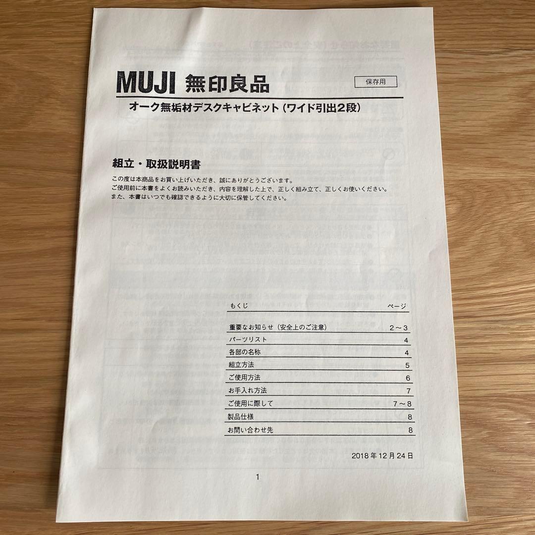 ☆ai☆【無印良品】オーク無垢材デスクキャビネット（ワイド引出2段)