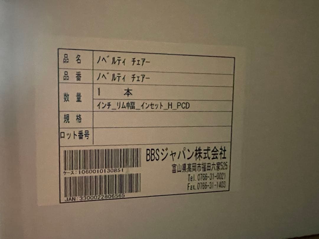 BBS ノベルティ チェア　非売品