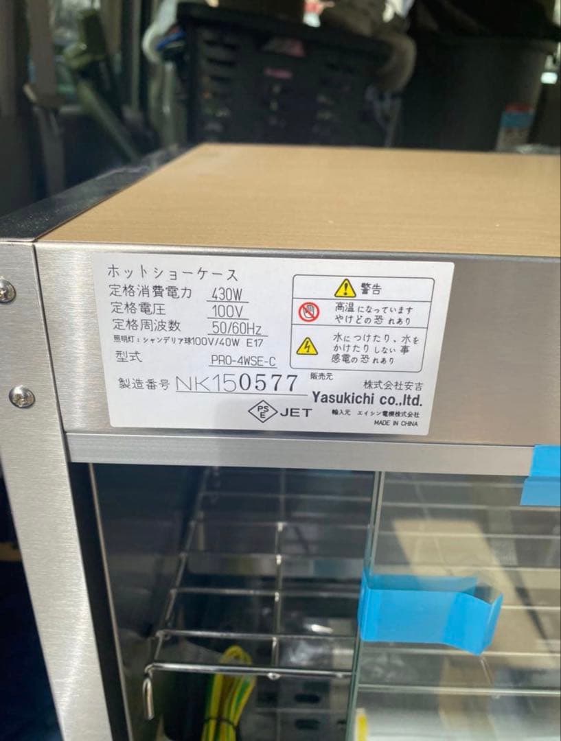 ★本日のみ値下げ★ホットショーケース　PRO-4WSE　保温ショーケース