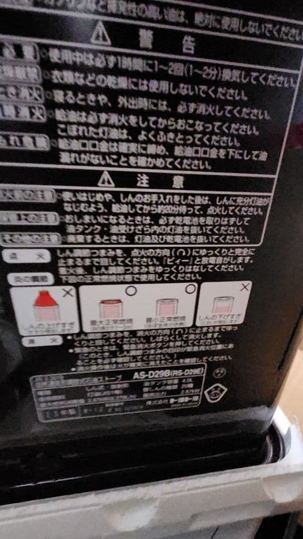 TOYOTOMI AS-D29B 石油ファンヒーター