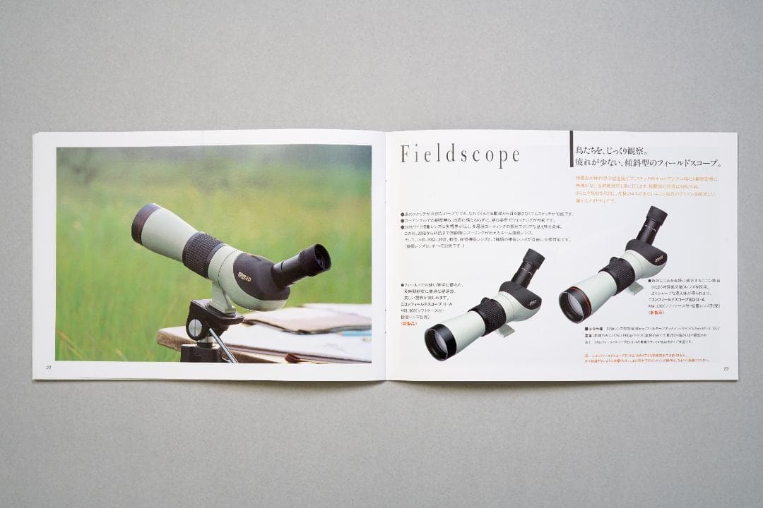 ニコン　双眼鏡　カタログ　1992年10月24日　C