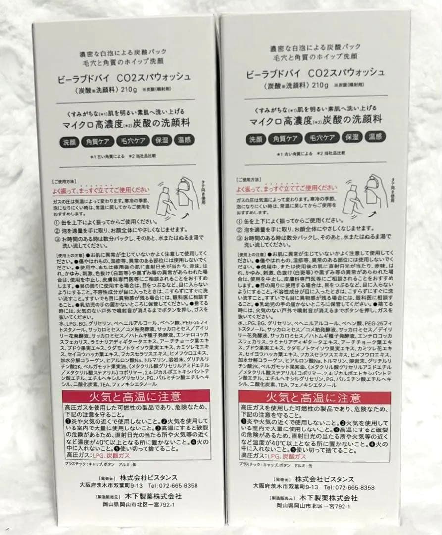 【新品・未使用】CO2スパウォッシュ2本+ UVスクリーンパウダー1個