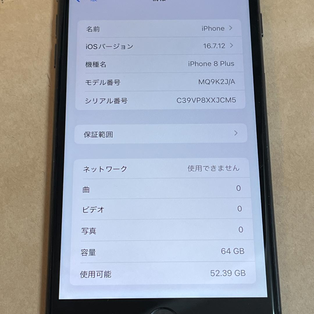 【バッテリー100%】iPhone8 plus 64GB本体★美品★
