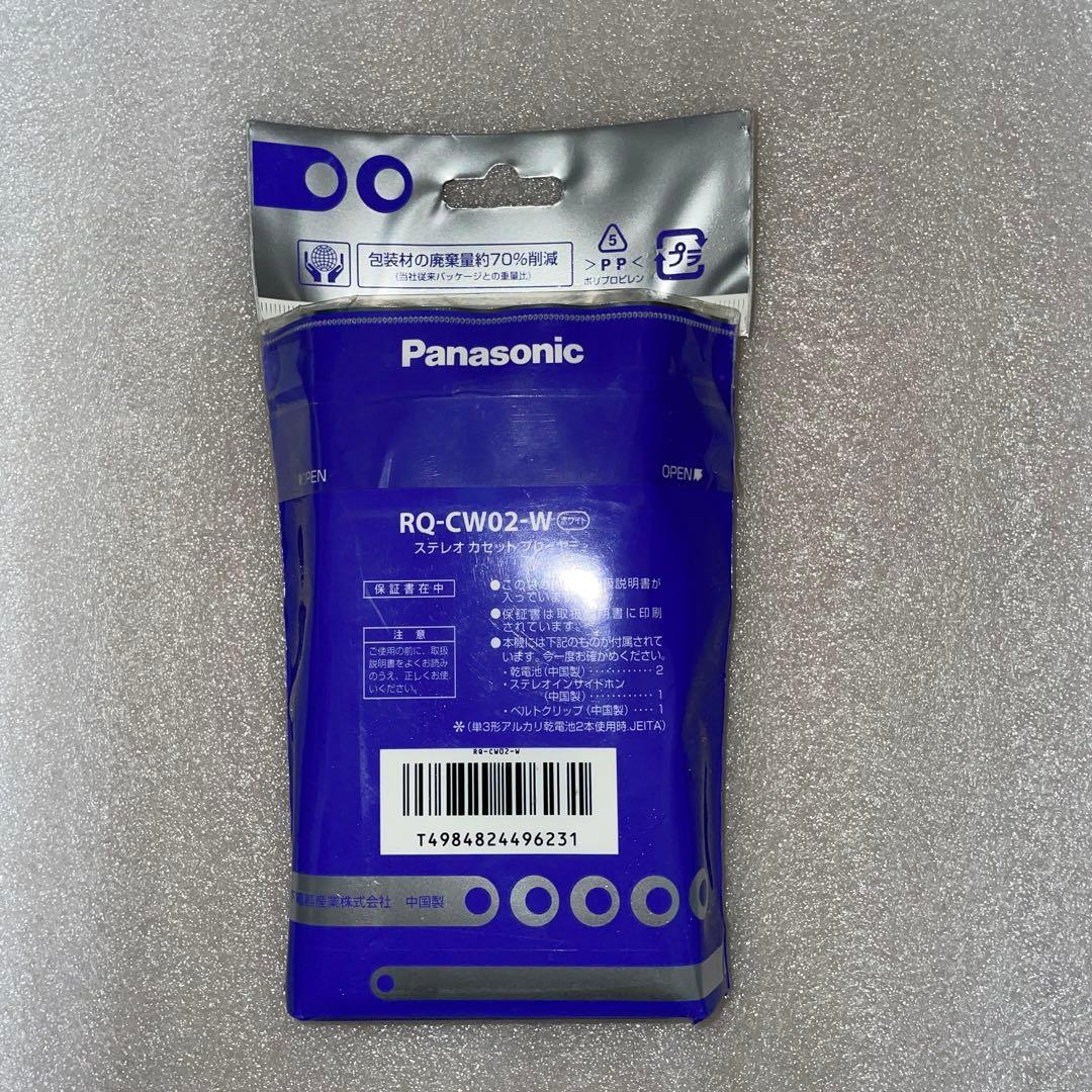 Panasonic RQ-CW02 新品未使用　2個セット
